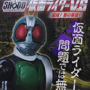 掌動　SHODO　仮面ライダーVS　47　ショッカーライダー（2号）　バンダイ　食玩　未開封品　送料込み