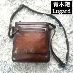 美品　青木鞄 Lugard 茶色　本革レザー  ショルダーバッグ　ユニセックス