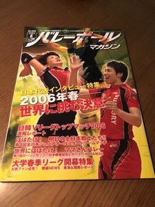 バレーボールマガジン 2006/6　栗原恵　越川優　大山加奈　木村沙織　石島雄介　千葉進也　山本隆弘　落合真理　荒木絵里香