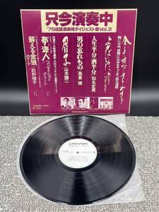 ９６４　レコード　ＬＰ　只今演奏中　７９店頭演奏用ダイジェスト盤Vol.3