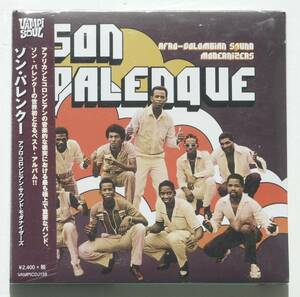 Son Palenque『Afro-Colombian Sound Modernizers』最重要アフロ・コロンビア・バンド【Vamp Soul】レアグルーヴ