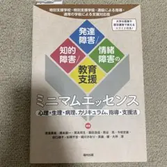 特別支援学校・特別支援学級・通級による指導・通常の学級による支援対応版 知的障…