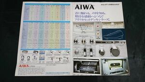 【昭和レトロ】『AIWA(アイワ)カセットデッキ 総合カタログ1976年12月』AD-7800/AD-7500/AD-7600/AD-7300/AD-7200/AD-4200/AD-5700/AD-5600
