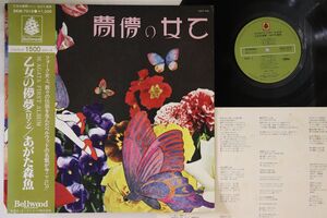 LP あがた森魚 乙女の儚夢 SKM7016 BELLWOOD /00260