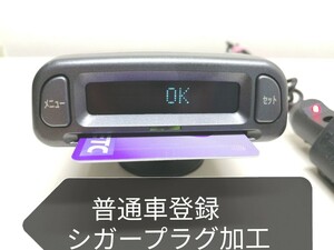 ★普通車登録☆三菱電機 EP-9U21 アンテナ一体型ETC車載器　シガーソケット