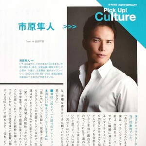 【切り抜き】市原隼人 1ページ 雑誌