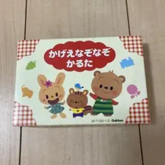 かげえなぞなぞかるた　学研　幼稚園