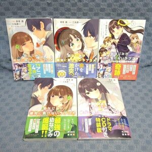 K205●原作：二丸修一「幼なじみが絶対に負けないラブコメ 1～4(2巻はドラマCD付き特装版)」他、コミック計5冊セット