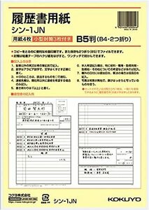 ＠【即決】◆コクヨ　履歴書用紙　[B5判]◆B4を2つ折り　履歴書用紙4枚／長形4号ホワイト封筒3枚（ワンタッチ封筒）　//　シン－1JN 