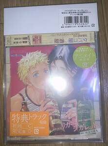 座裏屋蘭丸 ドラマCD「リカー&シガレット」初回限定セットアニメイト限定盤・新品