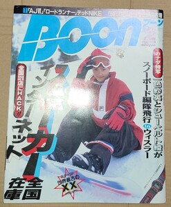 BOON ブーン 1996年2月号 一色紗英