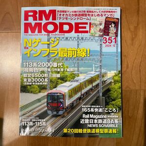 RM MODELS 2024年12月号 RM MODELS