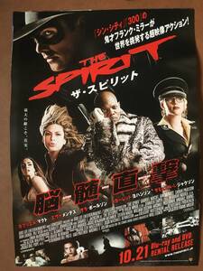 ポスター『　ザ・スピリット』（2008年）エヴァ・メンデス スカーレット・ヨハンソン ウィル・アイズナー フランク・ミラー 非売品 