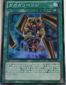 遊戯王 スーパー 魔法 1枚 ガガガリベンジ REDU