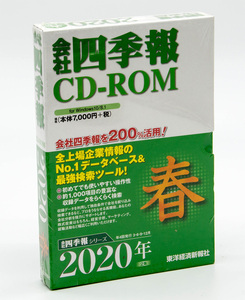 会社四季報 CD-ROM 2020年 2集 春 東洋経済新報社 Windows CD-ROM 未開封