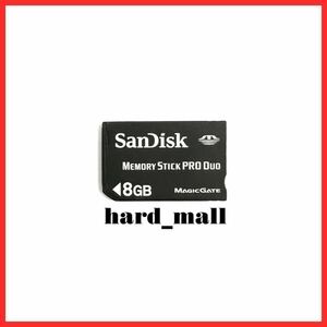 【動作品】フォーマット済み　SanDisk　サンディスク　メモリースティック PRO Duo　8GB PSP メモリーカード PSP-2000 PSP-3000 カメラ等に