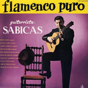 C LP SABICAS サビーカス フラメンコ・ギターの王者 Flamenco Puro レコード 5点以上落札で送料無料