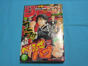 ★中古■週刊少年ジャンプ　2012年29号　■表紙・巻頭カラー べるぜバブ