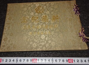 rarebookkyoto　s729　朝鮮銀行奉天支店新築記念　非売品　1917年　李朝　大韓帝国　両班　儒教　漢城　李王　青磁