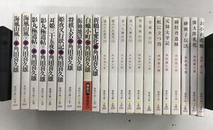 1019-1.角田喜久雄/探偵小説/推理小説/時代小説/サスペンス/チャンバラ/昭和/春陽文庫/江戸/捕物帳/影丸極道帖/侍/古本 セット