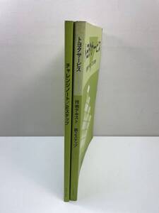 トヨタサービス 技術テキスト 2 STEP 　チャレンジノート付き　１９９５年平成７年【z100999】