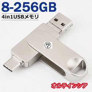 USBメモリー 容量64GB 128gb USB3.0 スマホ タブレット PC フラッシュドライブ iPhone Androi Micro lightning Type-c Windows PC MAC 対応