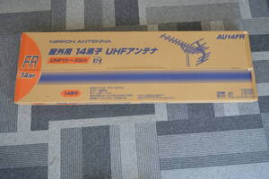 ①新品・未開封 日本アンテナ 屋外用 14素子 UHFアンテナ UHF13-52ch