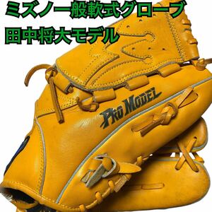 【希少】ミズノ 一般軟式 ピッチャーグローブ 田中将大モデル プロモデル PRO MODEL グラブ 投手用 キャメル 右投げ 右利き 野球