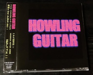 Howling Guitar 帯付 Too Drunk To Fuck カバーガレージ パンク ハードコア ロカビリー サイコビリー ギターウルフ ホンコンナイフ MAD3