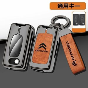 シトロエン CITROEN スマートキーケース キーカバー TPU キーホルダー 車専用 傷 防止 鍵を保護 ☆D番☆深錆色/オレンジ