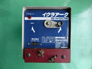 曽根工具製作所 イクラアーク 溶接機 モデル IS-H120W 動作未確認 ジャンク 管理No.36526