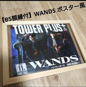 【B5額縁付】WANDS　ワンズ ポスター風　タワレコ