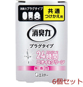 消臭力 プラグタイプ つけかえ 無香性 20mL 6個セット