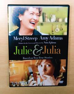 ジュリー&ジュリア　Julie & Julia【セルDVD】