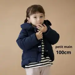 petitmainプティマイン 中綿リボンジャケット 女の子 100cm