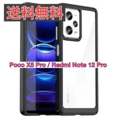 【1点限り‼️】Poco X5 Pro/Redmi Note 12 Pro ケース