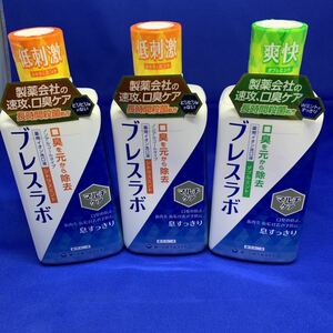 C1818 ブレスラボ　マウスウォッシュ　マルチケア　シトラスミント　　ダブルミント　450mL 3個セット