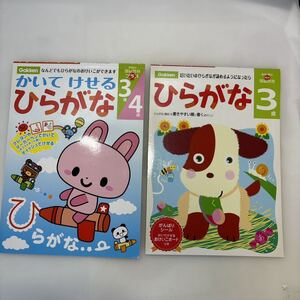 zaa-606♪多湖輝のｎｅｗ頭脳開発 ひらがな３歳 多湖輝（著）＋学研の頭脳開発プラス かいてけせるひらがな - 2冊セット 学研（2011/10）