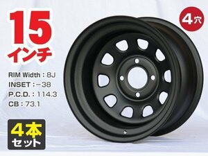 15インチ 鉄ちんホイール 8J -38 4穴 PCD114.3 CB73.1 TE27 TE71 AE86 旧車 シャコタン マットブラック レビン トレノ サニトラ 4本 ○1