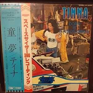 LP 帯付き/THNNA 童夢