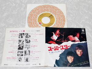 洋楽◆カーペンターズ - スーパースター◆CARPENTERS - SUPERSTAR ,ポップス オールディズ OLDIES POPS