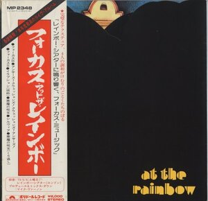 Focus【アナログLP　国内盤　帯付き　初版（MP-2348）】At The Rainbow