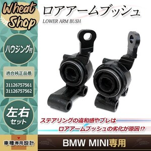 BMW MINI JWC R50 R52 R53 Cooper One クーパー S フロント ロアアーム ブッシュブラケット 左右 適合純正品番 31126757561 31126757562