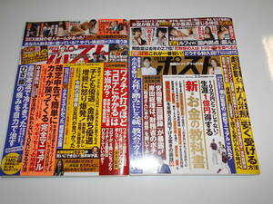 2冊 週刊ポスト 2023年2/10 花咲れあ フミカ 田中レモン 相場詩織 2023年 3/3 Wポスター付き 岡田紗佳 宮瀬なこ つばさ舞 新田ゆう