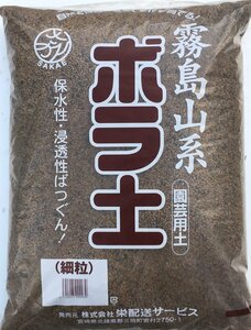 宮崎産　ボラ土細粒　約１８Ｌ　重たい商品自宅まで 1462678　15ｋｇ