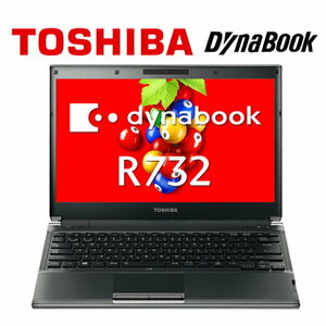 DynaBook　R732/H　Corei5-3340M 2.7GHz/8GB/320GB/13.3TFT/DVD/Windows10-64/WiFi/難小あり/
