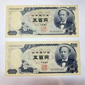 【同梱可】ピン札 岩倉具視 旧500円札 2枚セット 紙幣 五百円札 旧紙幣 旧札 日本銀行券 アンティーク コレクション 古銭 札 BG2317