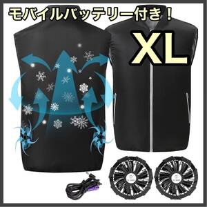 空調服 XL 作業服 屋外 男女兼用 冷却ベスト モバイルバッテリー付き