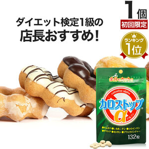 初回限定 54%OFF ダイエット サプリ サプリメント 1000円ポッキリ 132粒 約22～33日分 送料無料 メール便