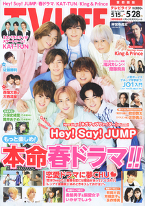 【美品】TVLIFE2021.5/28号首都圏版 Hey!Say!JUMP ヘイセイジャンプ KAT-TUN カトゥーン King＆Prince キンプリ ジャニーズ 切り抜き用